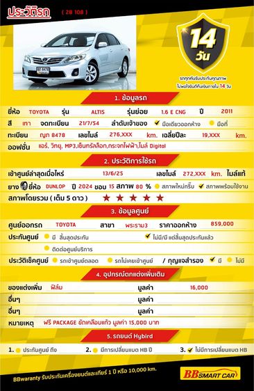 Toyota Altis 2011.0 มือสอง เบนซิน ไมล์ ไมล์แท้ เช็กศูนย์ทุกระยะ - Image 2