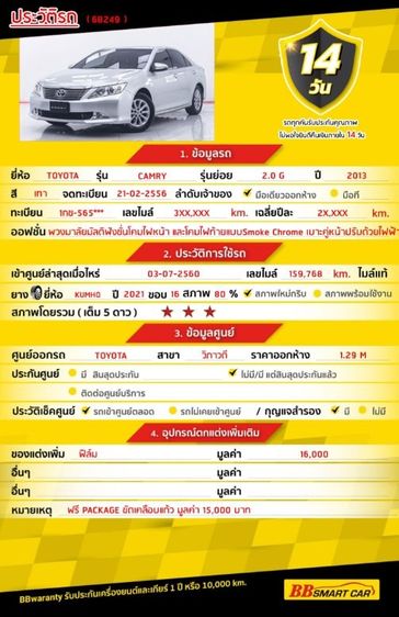 Toyota Camry 2013.0 มือสอง เบนซิน ไมล์  ไมล์แท้ เครดิตดีออกรถ 0 บาท - Image 2