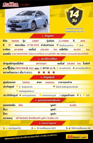 Toyota Camry 2012.0 มือสอง ไฮบริด ไมล์  ฟรีดาวน์ เช็กศูนย์ทุกระยะ - Image 2