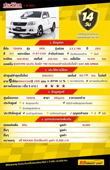 Toyota Hilux Vigo 2013.0 มือสอง ดีเซล ไมล์  ฟรีดาวน์ เช็กศูนย์ทุกระยะ - Image 2