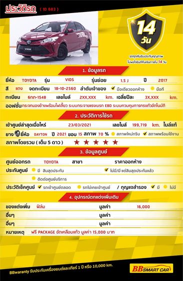 Toyota Vios 2017.0 มือสอง เบนซิน ไมล์  มือเดียว สภาพนางฟ้า - Image 2